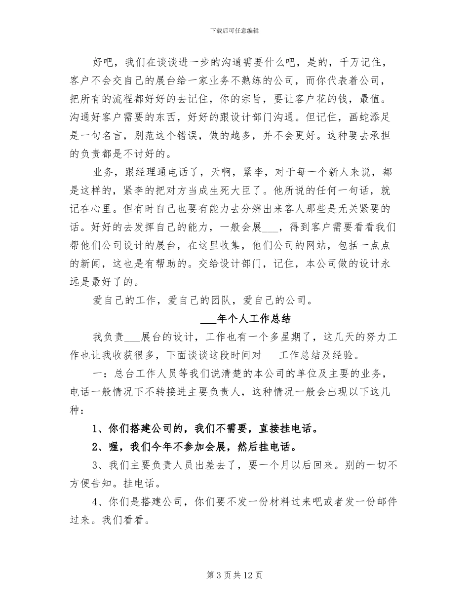 电话销售2024年上半年工作总结范文_第3页