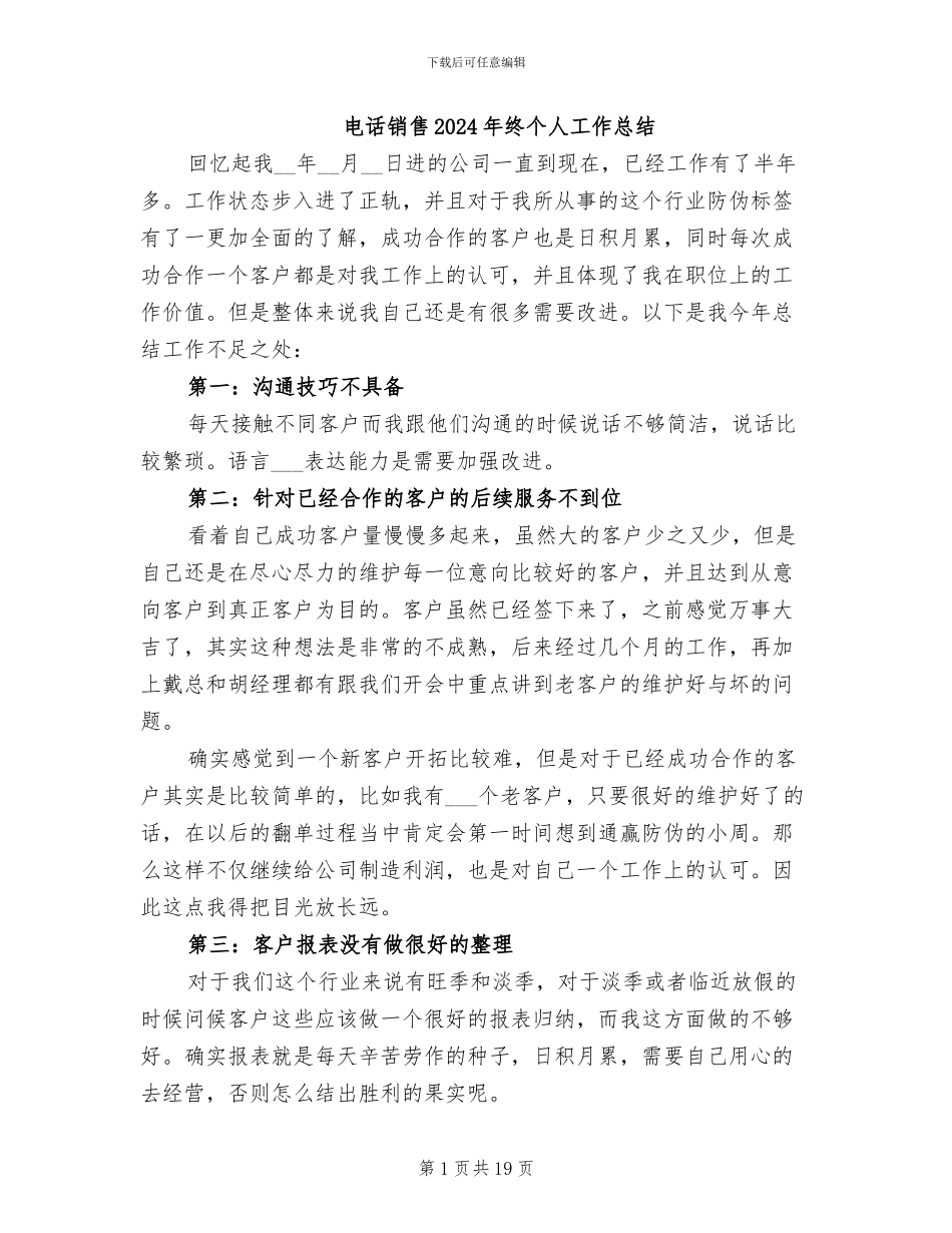 电话销售2024年终个人工作总结_第1页