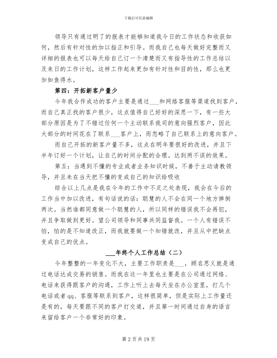 电话销售2024年终个人工作总结_第2页