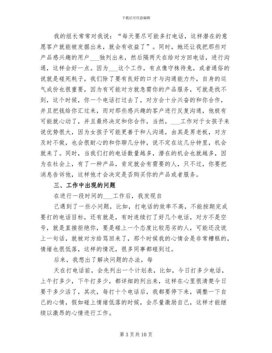 电话销售2024年度总结_第3页