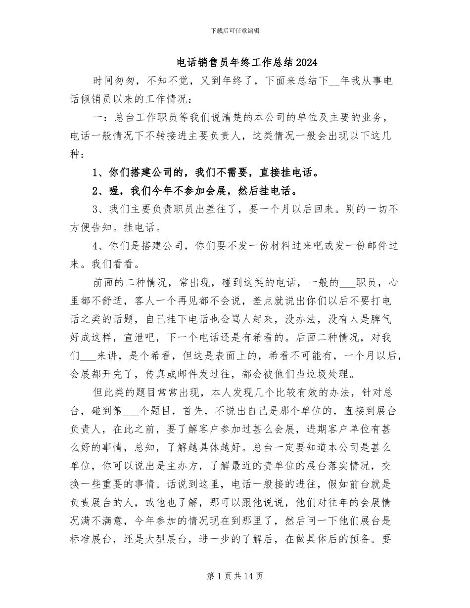 电话销售员年终工作总结2024_第1页