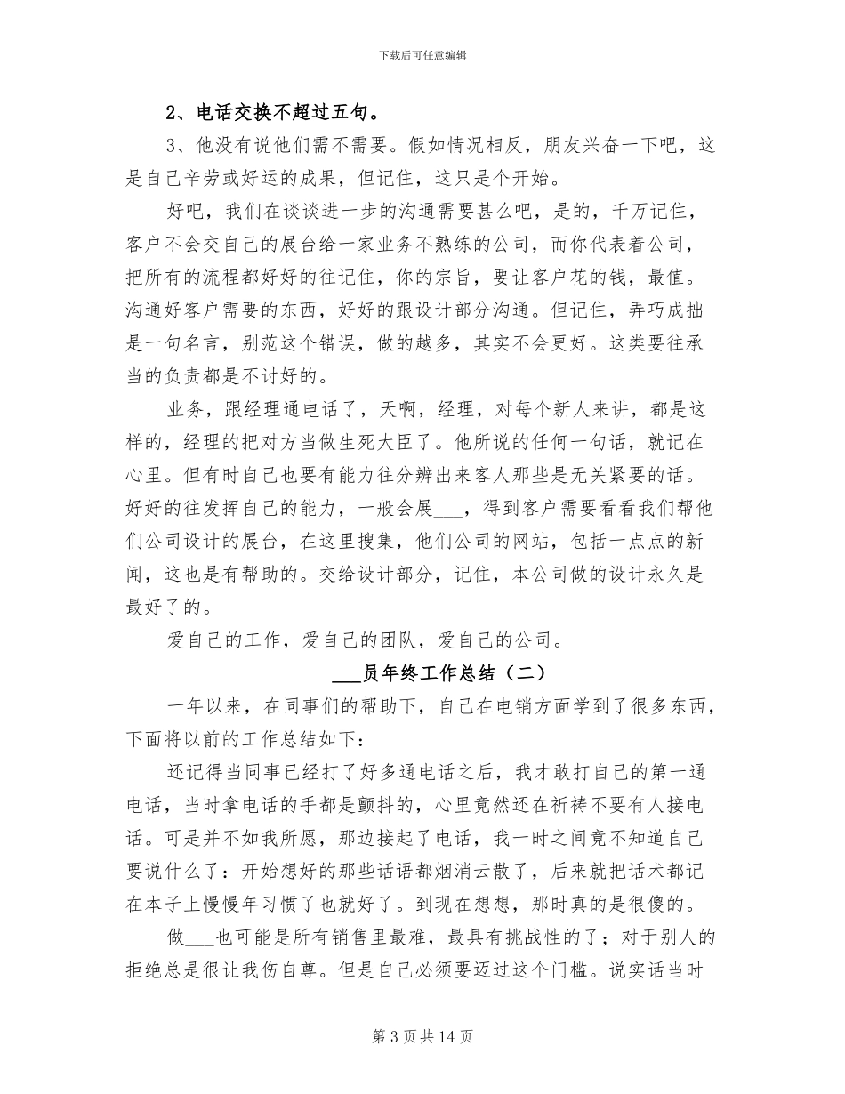 电话销售员年终工作总结2024_第3页