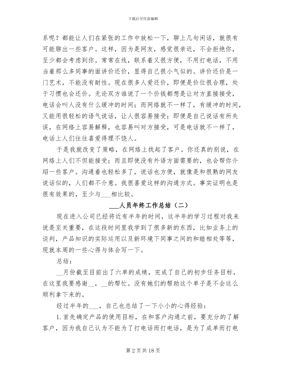 电话销售人员年终工作总结2024_第2页