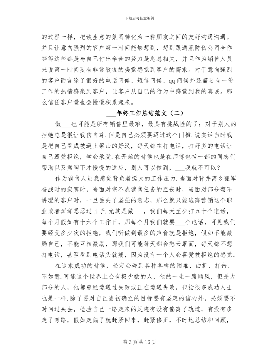电话销售年终工作总结2024范文_第3页