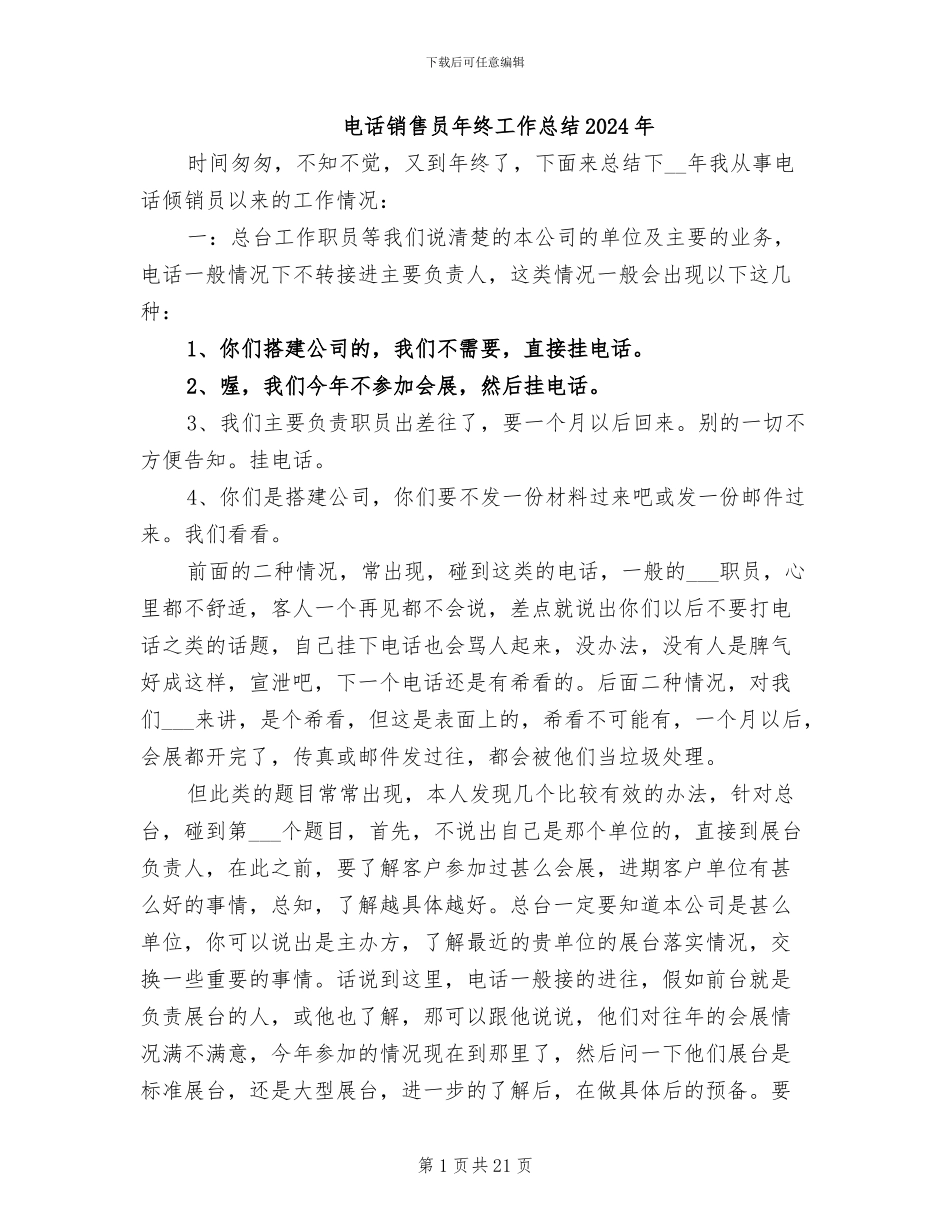 电话销售员年终工作总结2024年_第1页