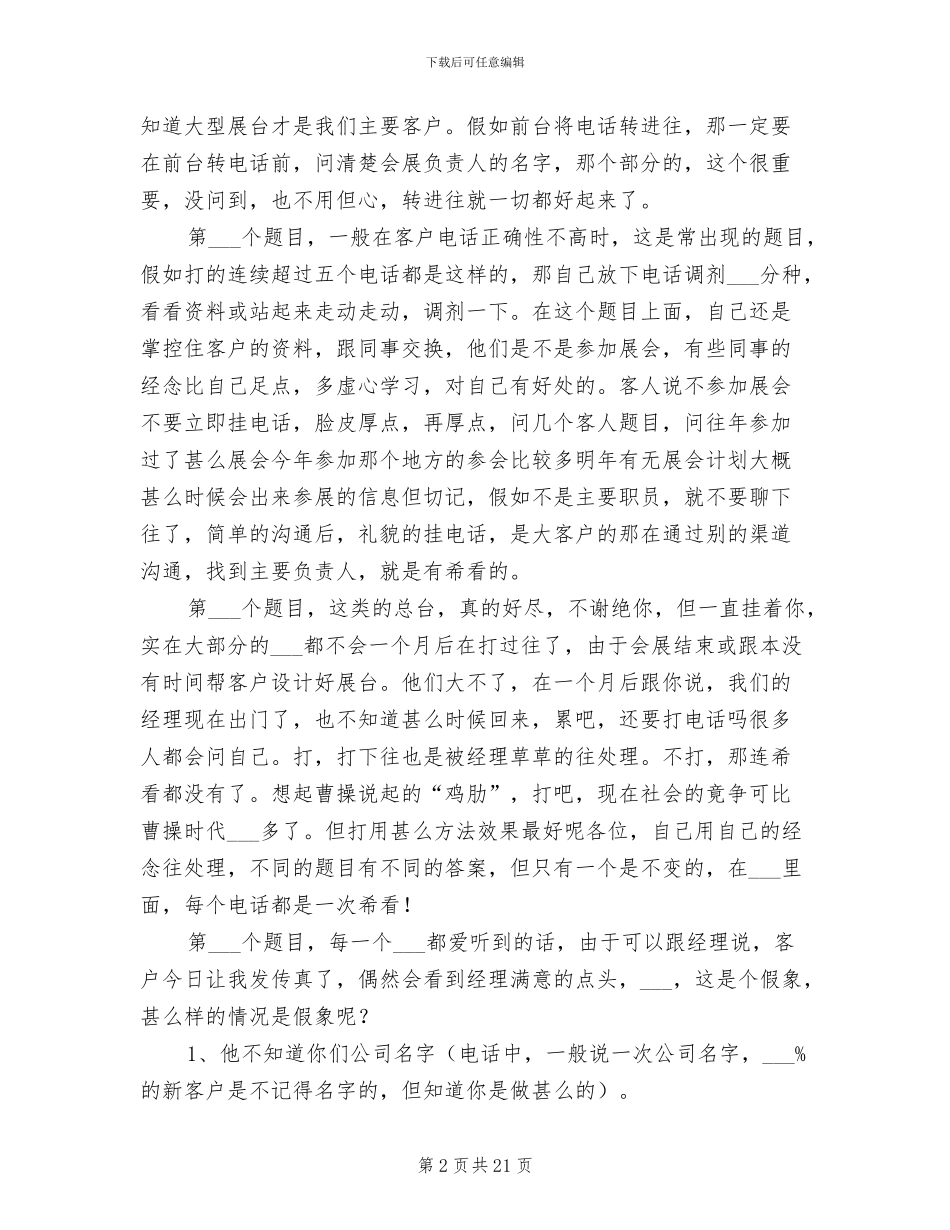 电话销售员年终工作总结2024年_第2页