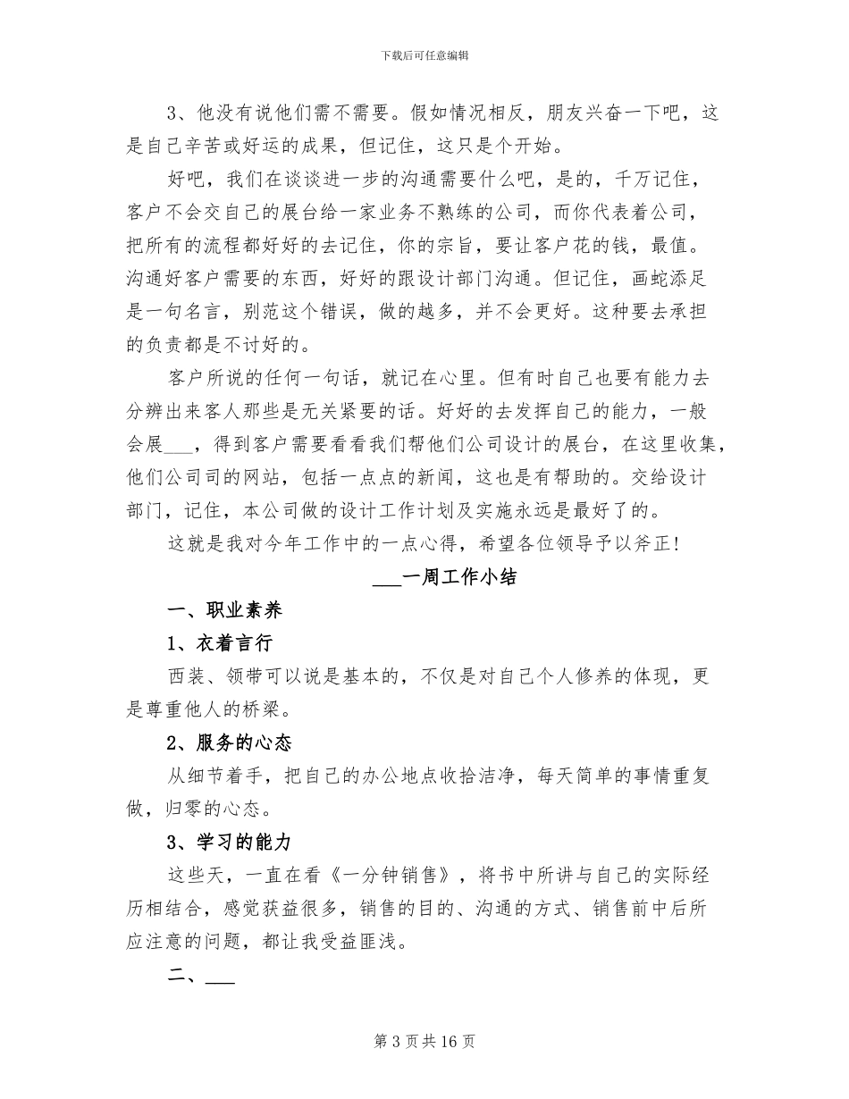 电话销售2024年终总结_第3页