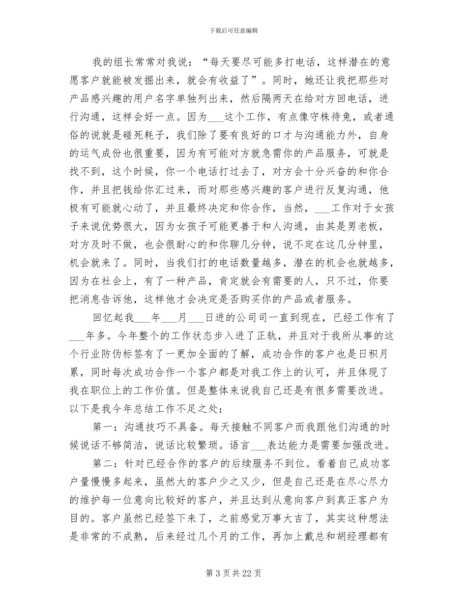电话销售工作总结2024年_第3页