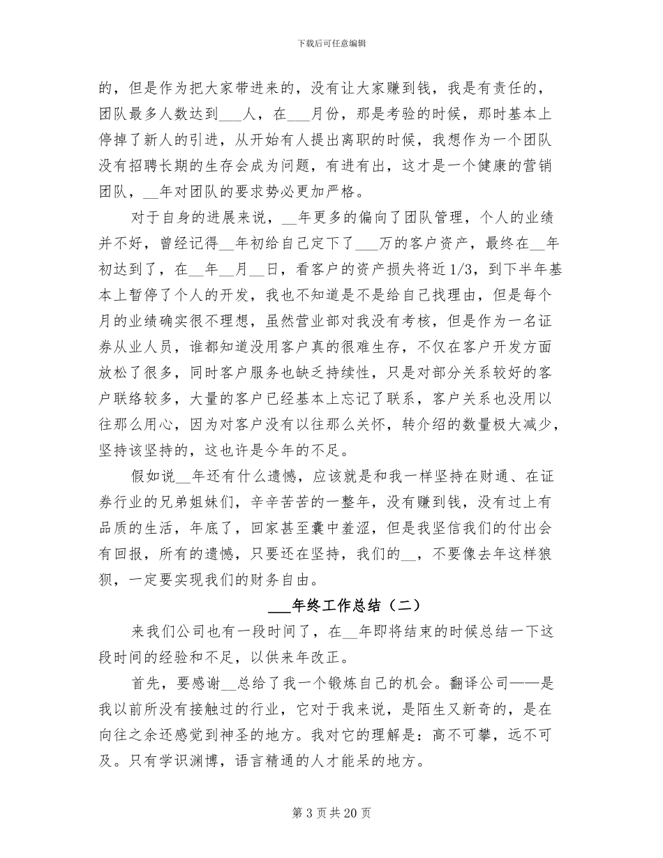 电话销售年终工作总结范文2024_第3页