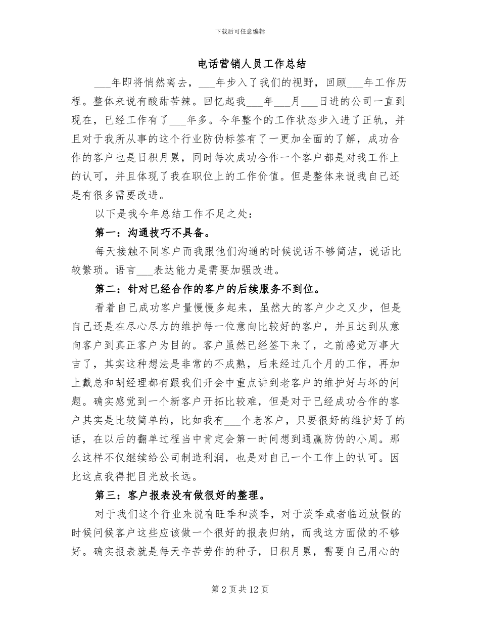 电话营销人员2024年工作总结_第2页