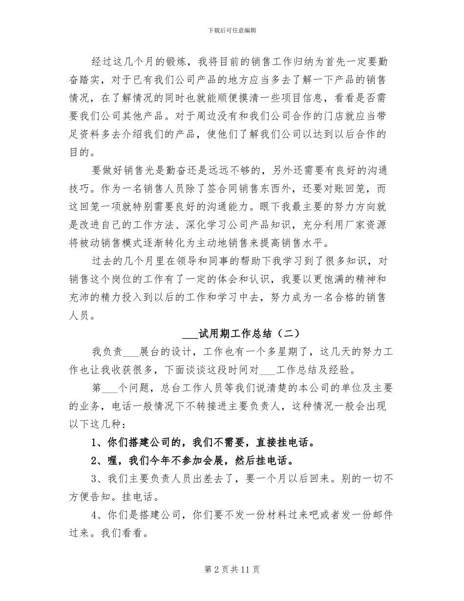 电话销售试用期工作总结2024_第2页