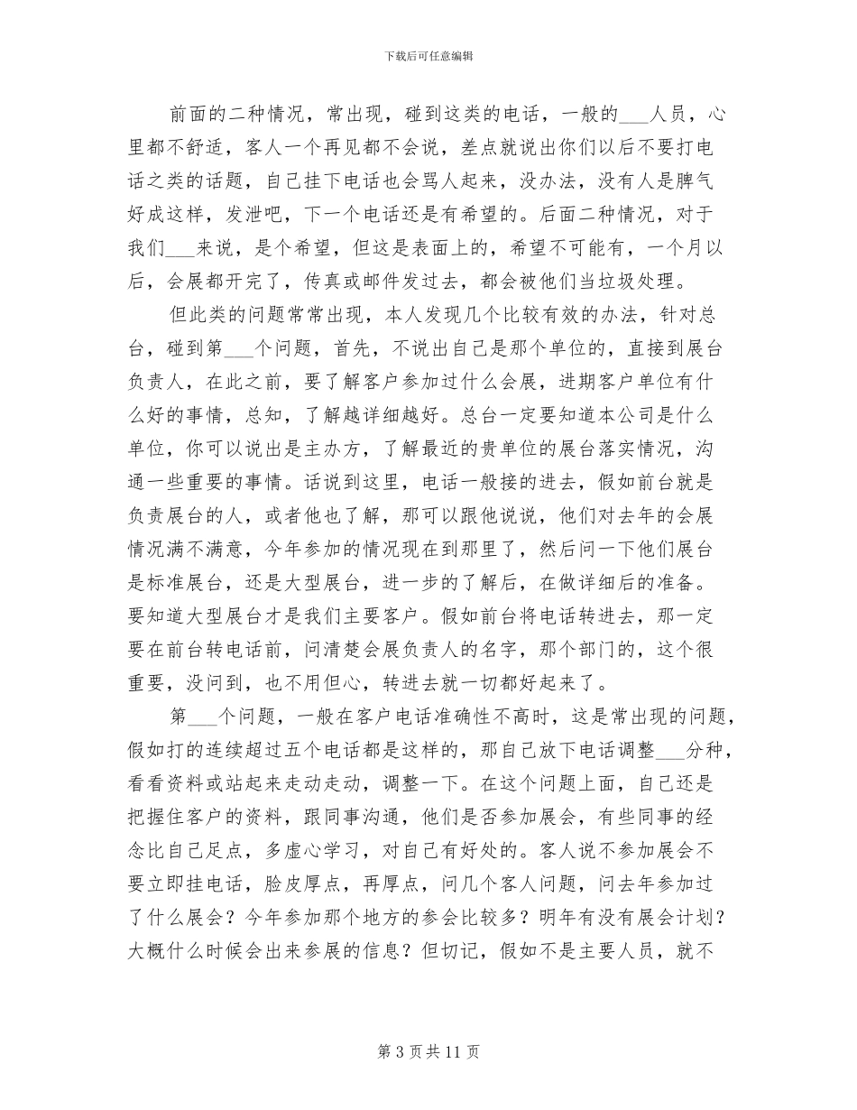 电话销售试用期工作总结2024_第3页