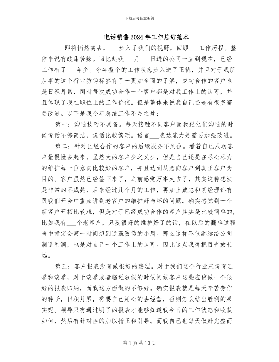 电话销售2024年工作总结范本_第1页
