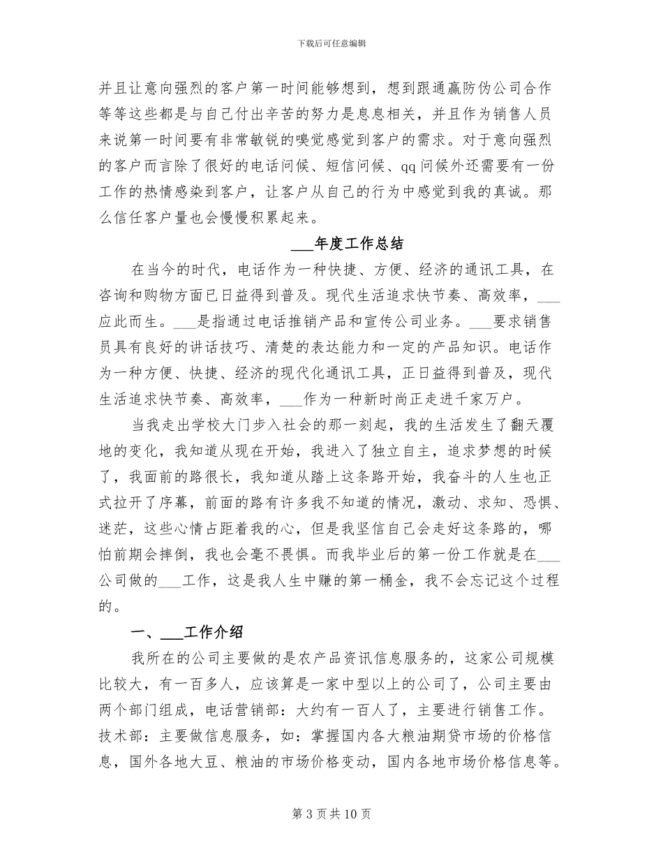 电话销售2024年工作总结范本_第3页