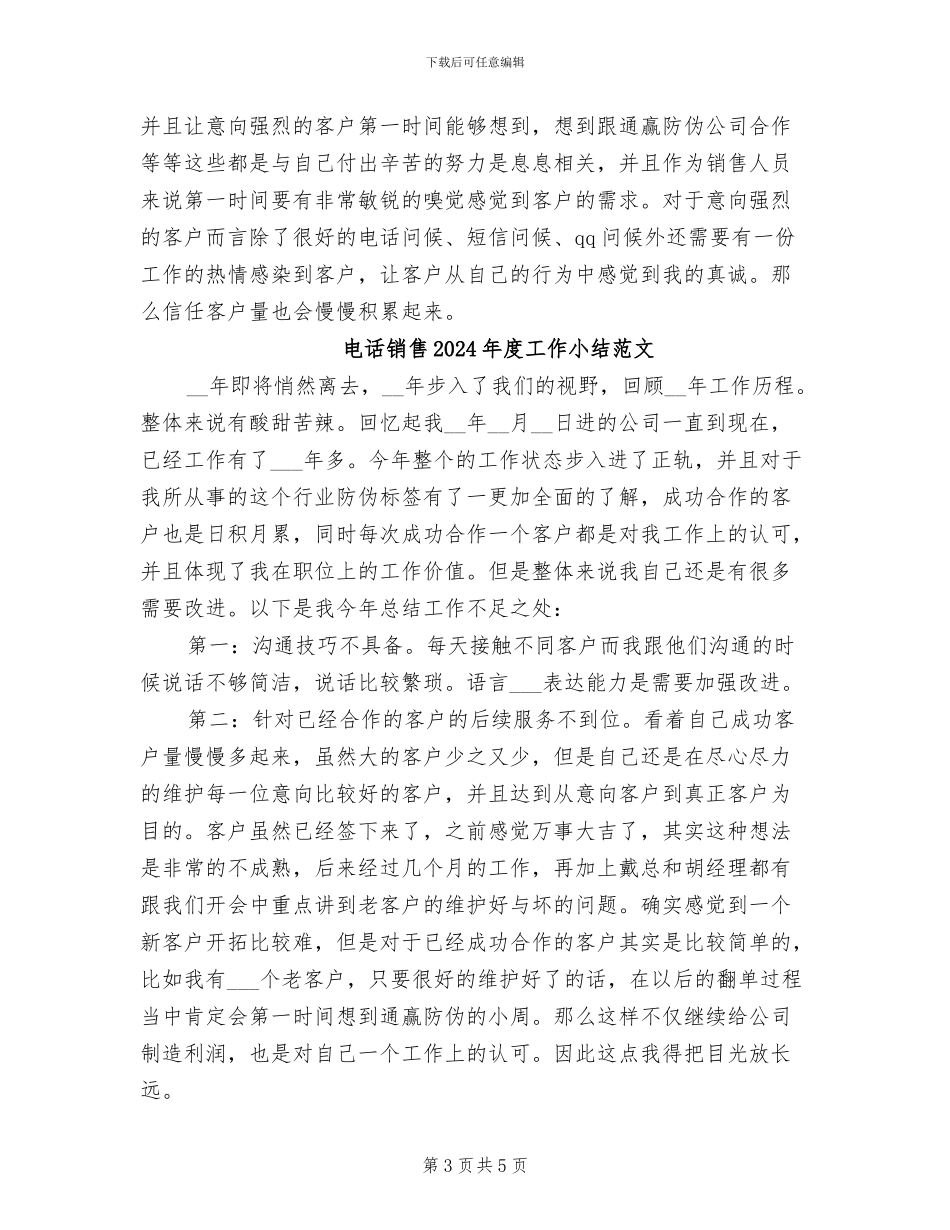 电话销售2024年度工作小结_第3页