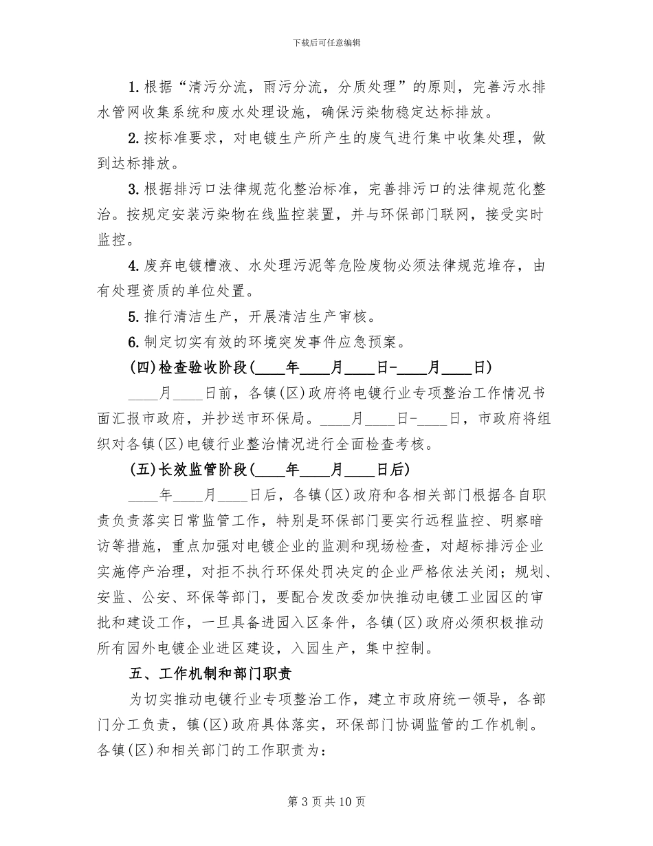 电镀业综合整改方案范文_第3页