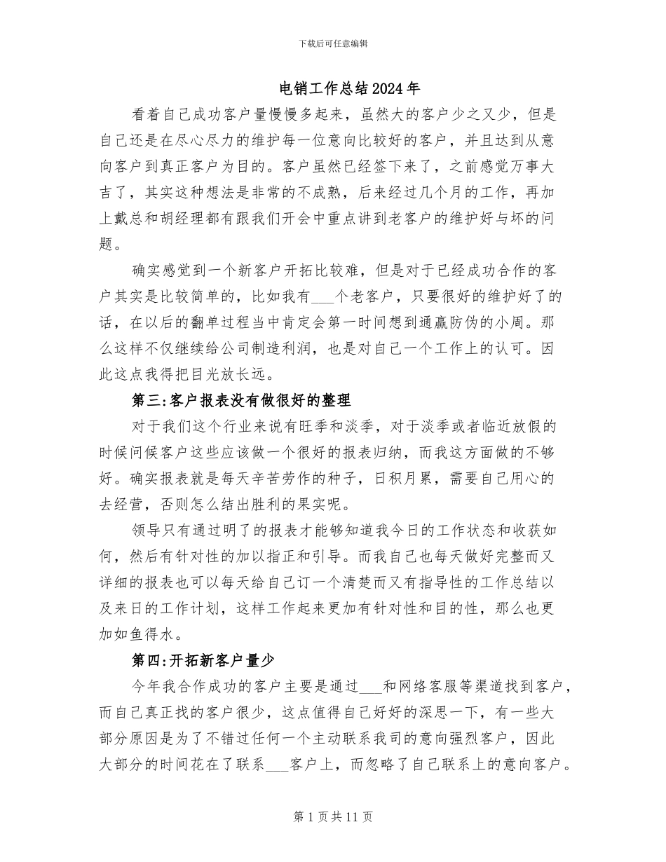 电销工作总结2024年_第1页