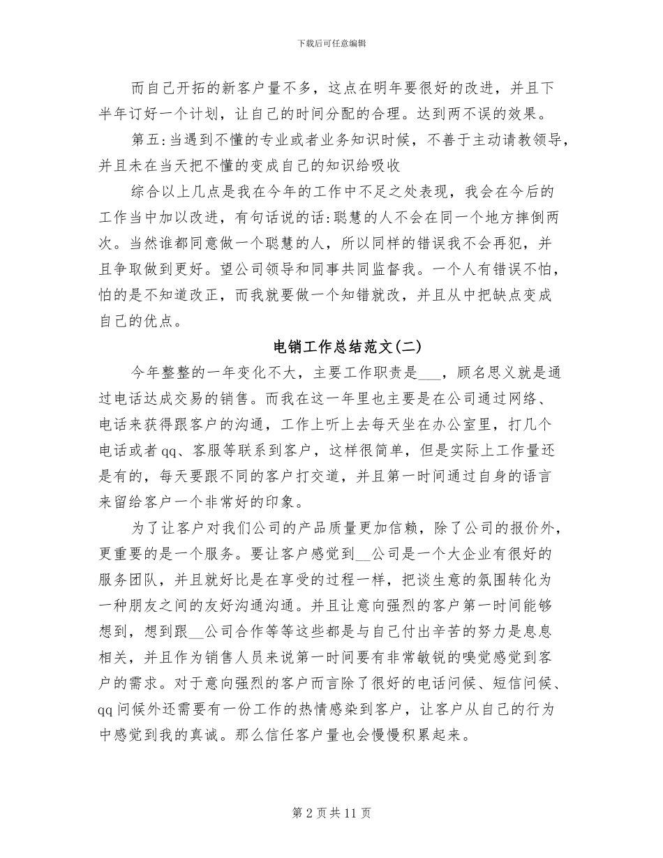 电销工作总结2024年_第2页