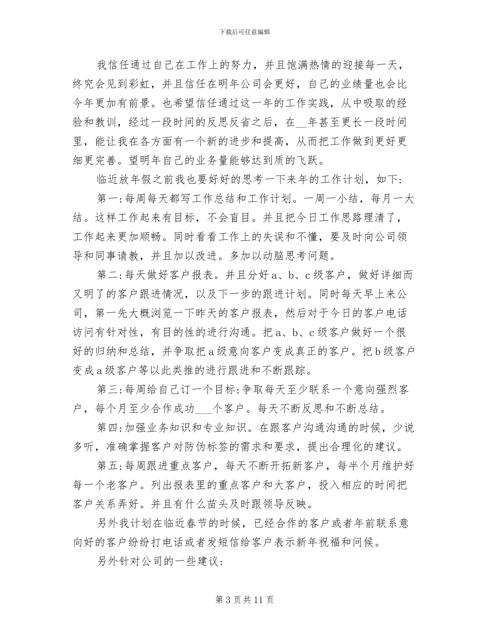 电销工作总结2024年_第3页