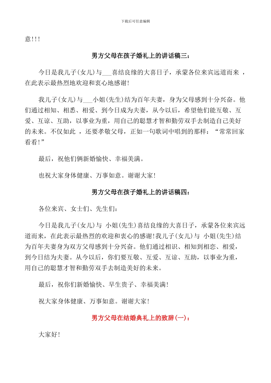 男方父母在孩子婚礼上的讲话稿_第2页