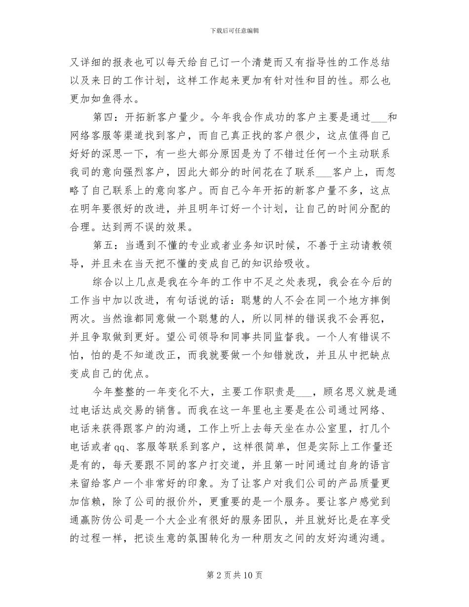 电话销售2024年度工作总结范文_第2页