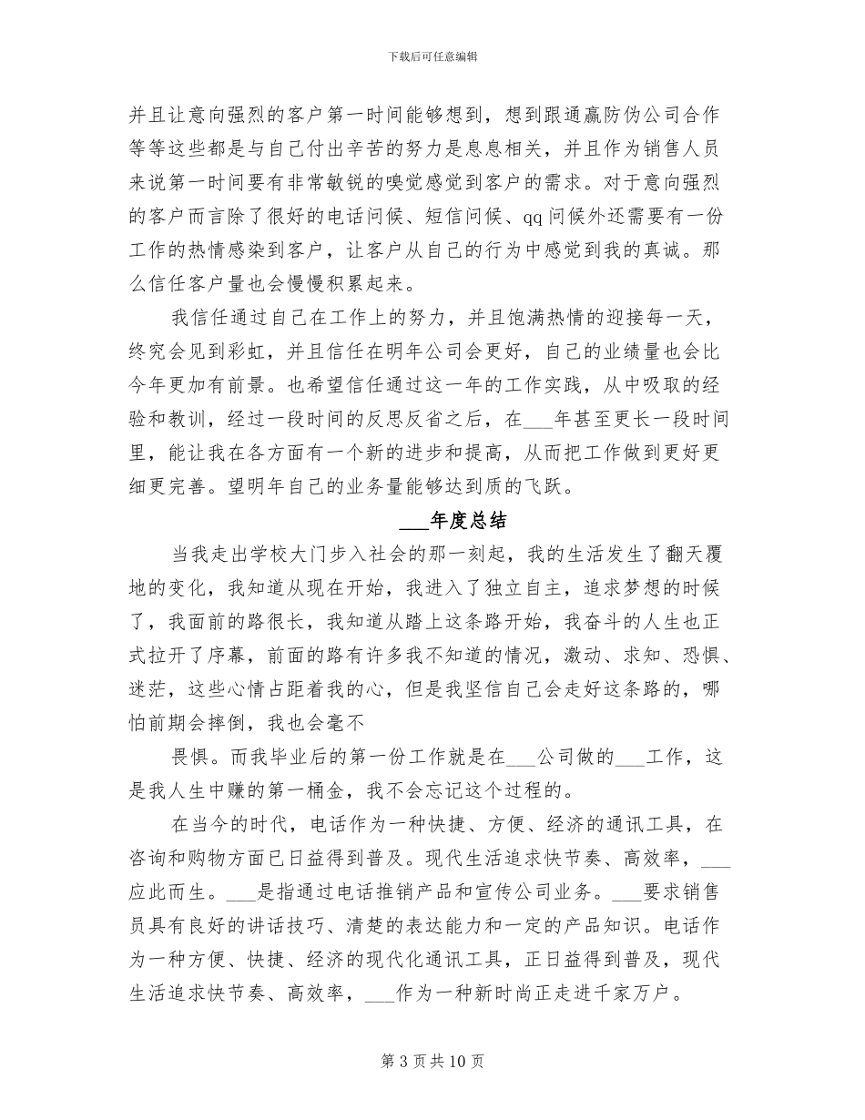 电话销售2024年度工作总结范文_第3页