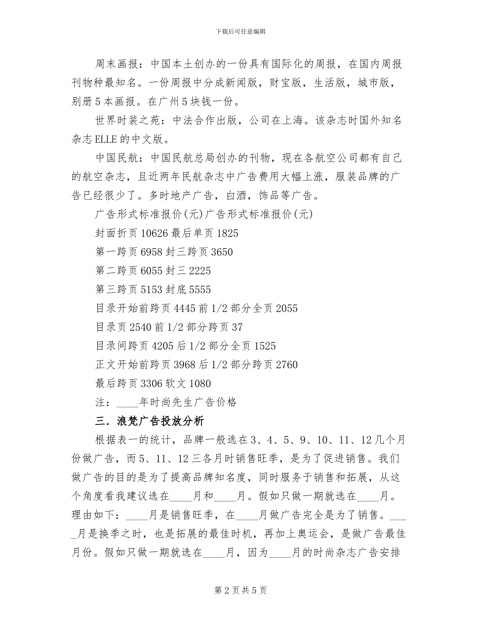 男装广告投放方案_第2页