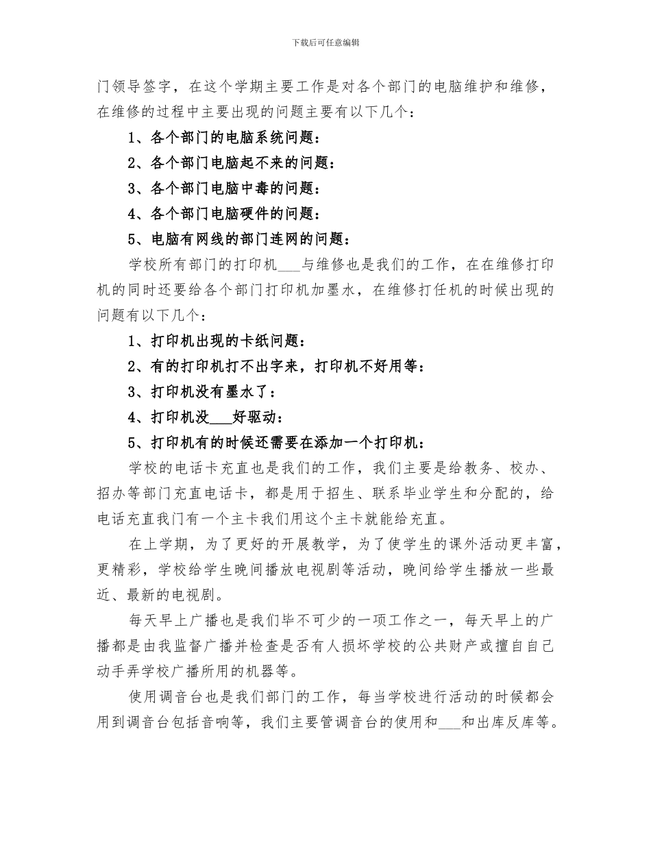 留校生2024年度总结范文_第2页