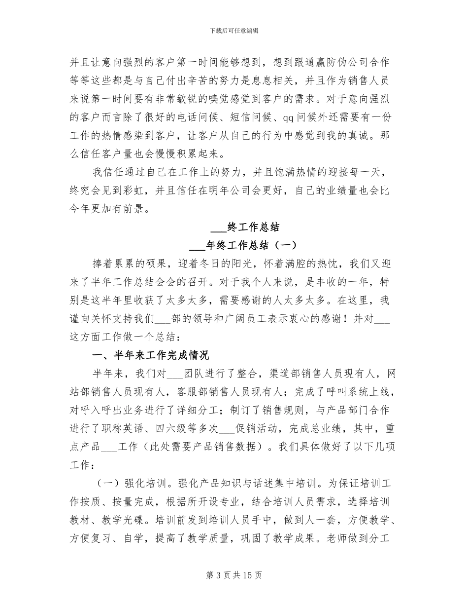 电话销售2024年终小结_第3页