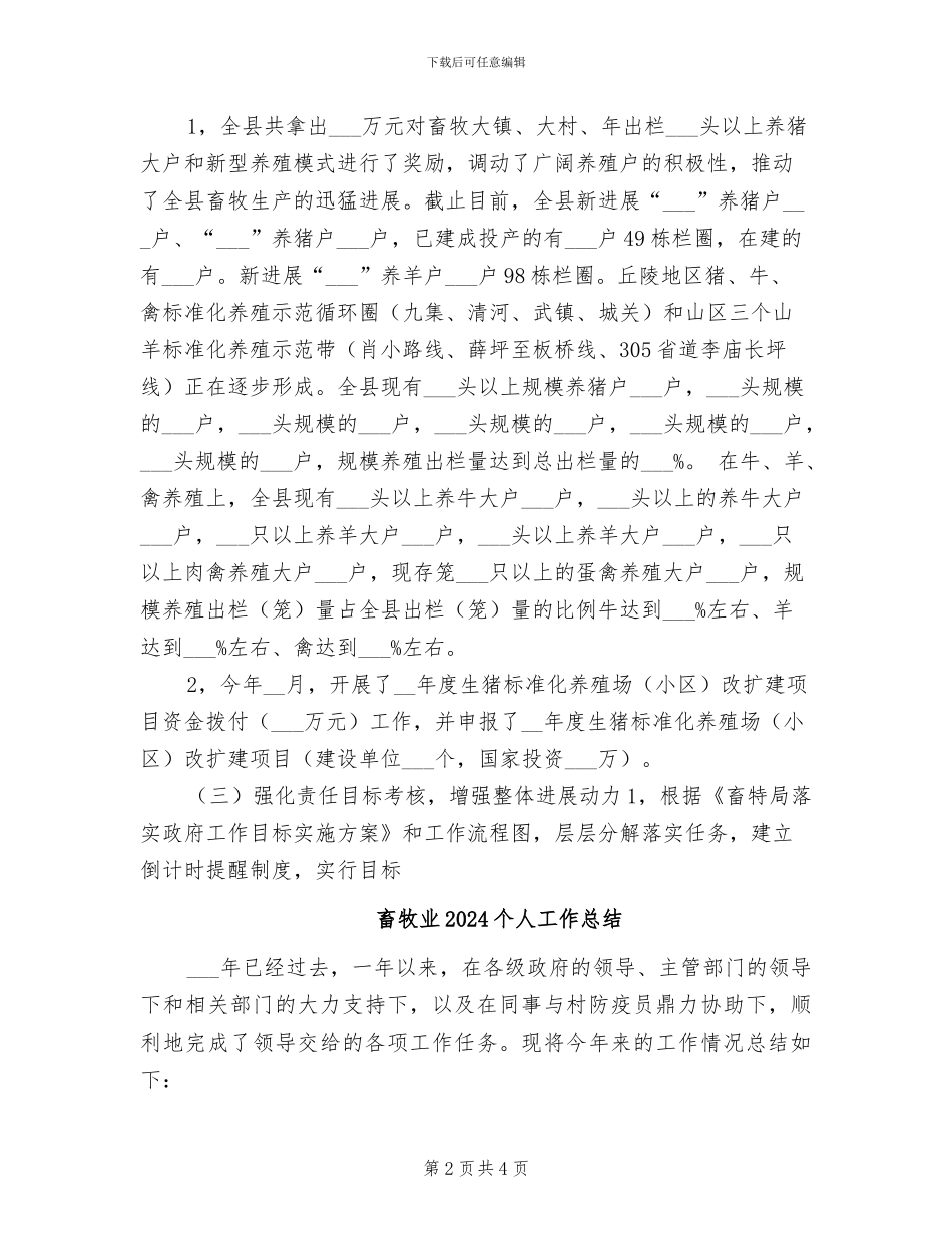 畜牧2024年上半年工作总结及下半年工作计划_第2页