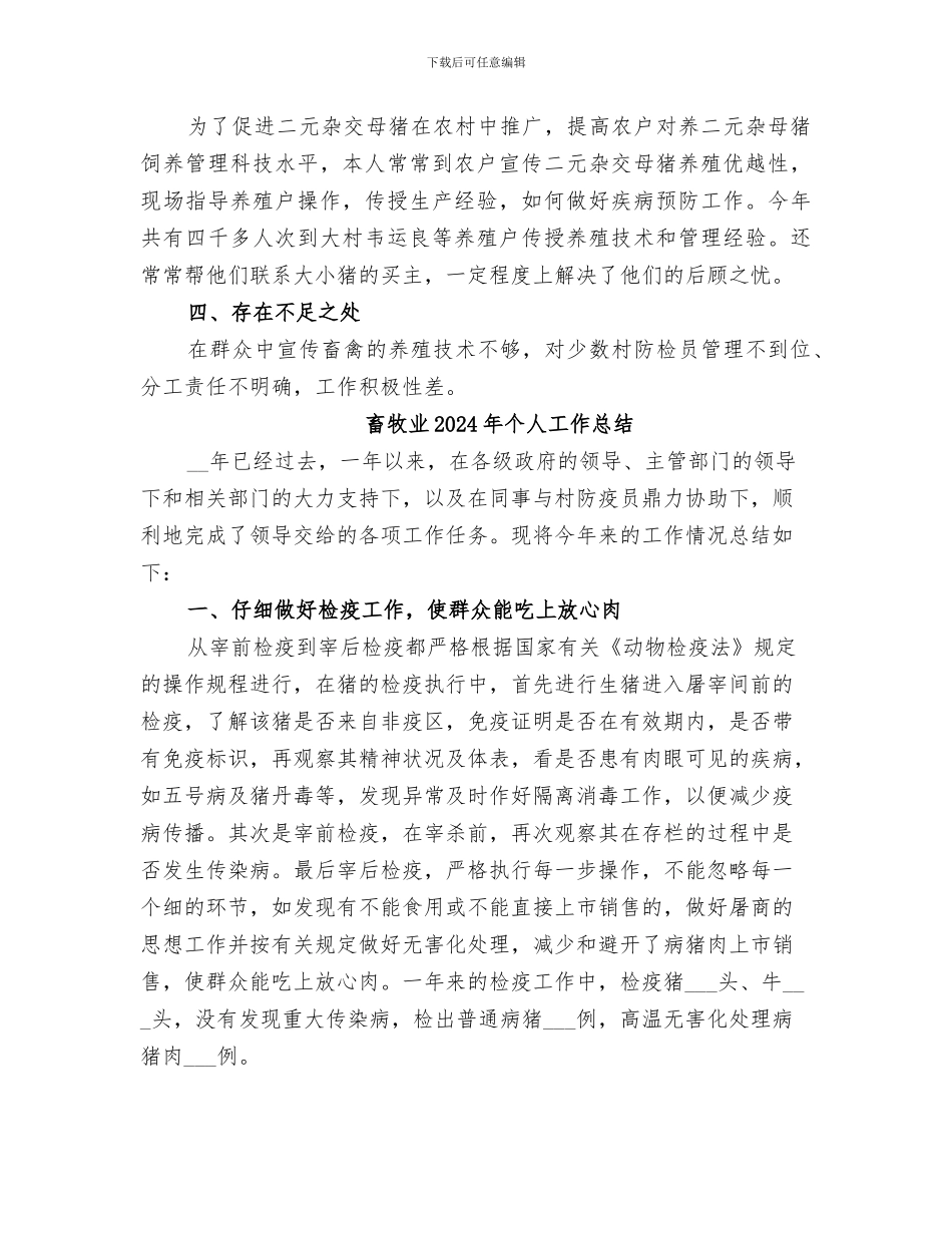 畜牧业2024个人工作总结_第2页
