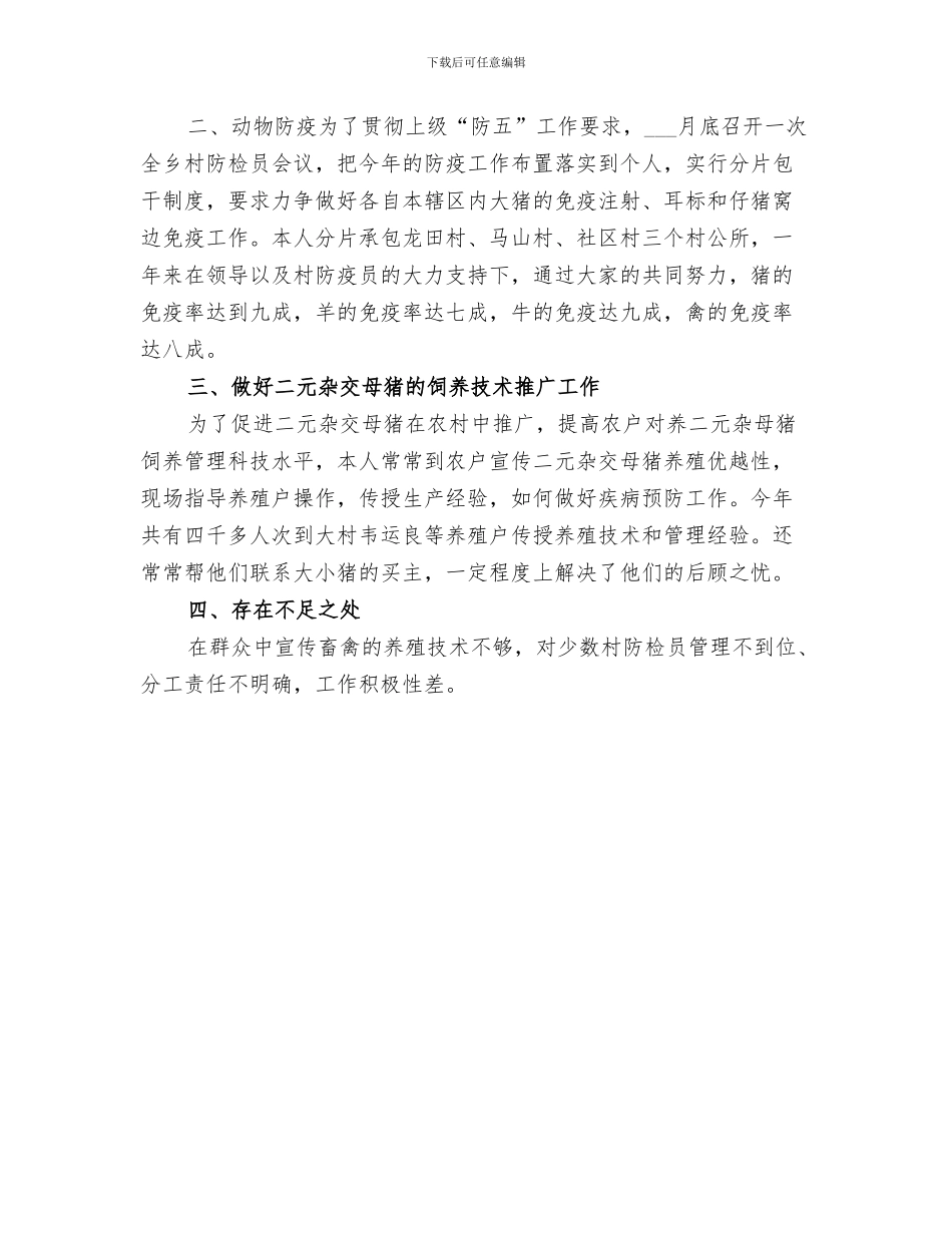 畜牧业2024个人工作总结_第3页