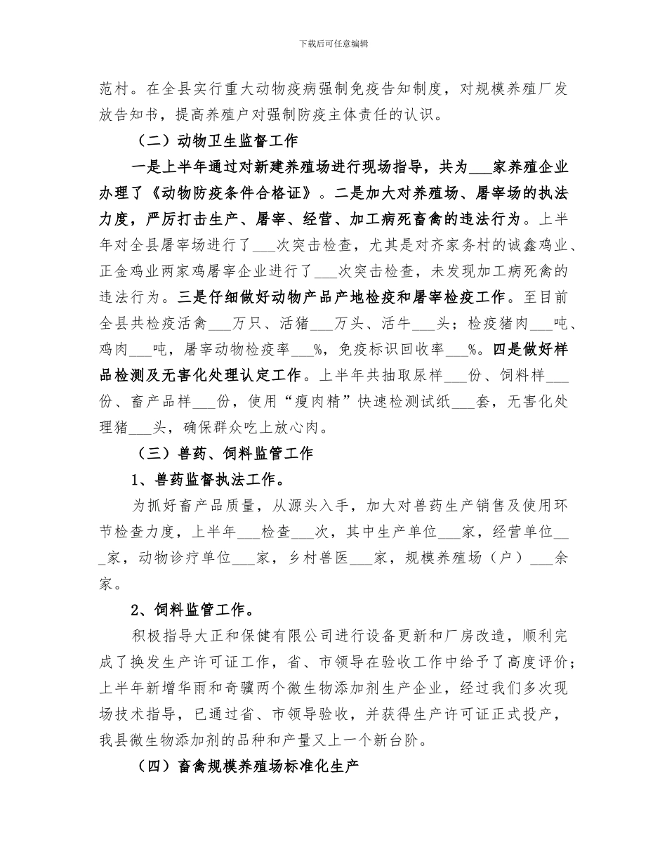 畜牧中心2024年上半年工作总结_第2页
