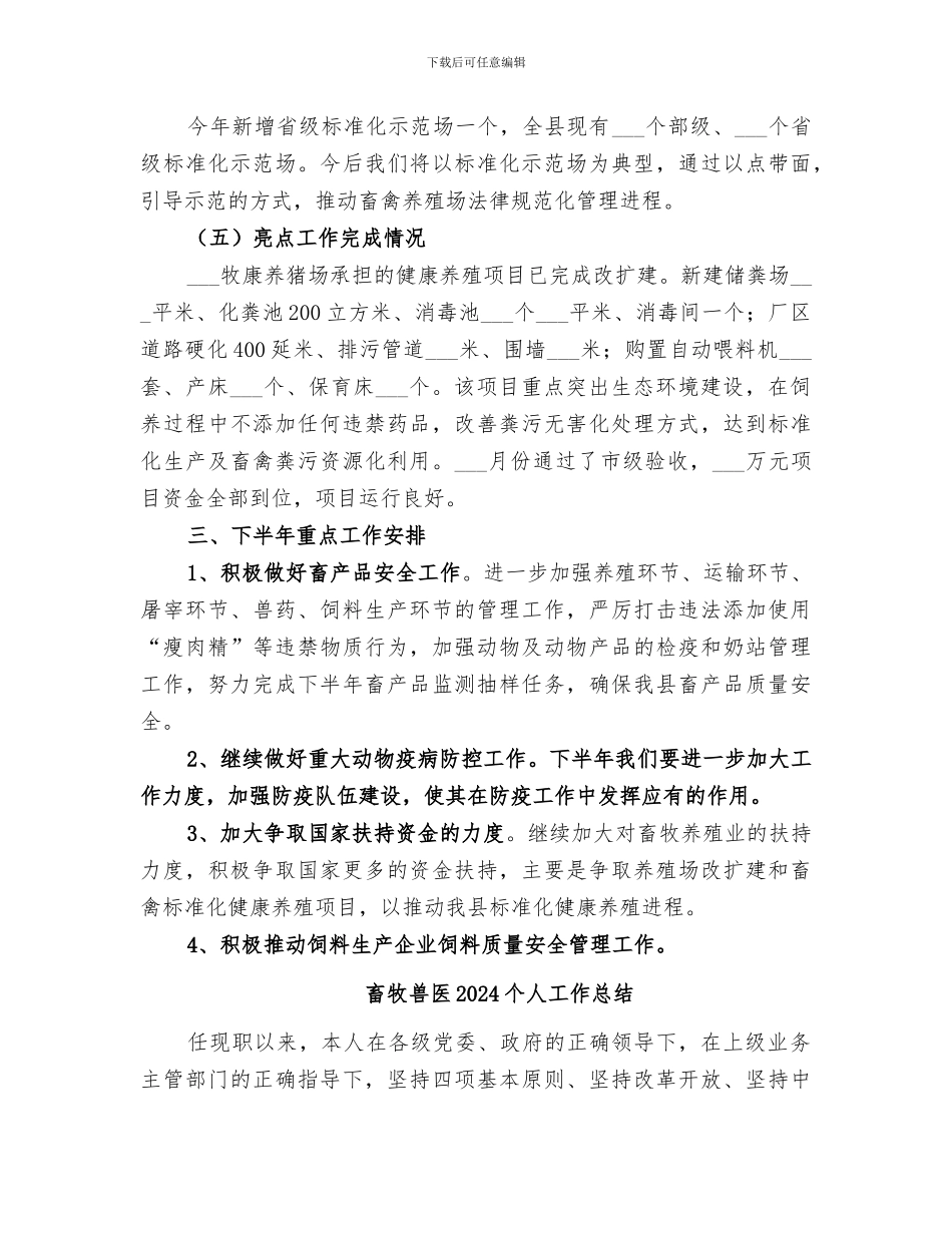 畜牧中心2024年上半年工作总结_第3页