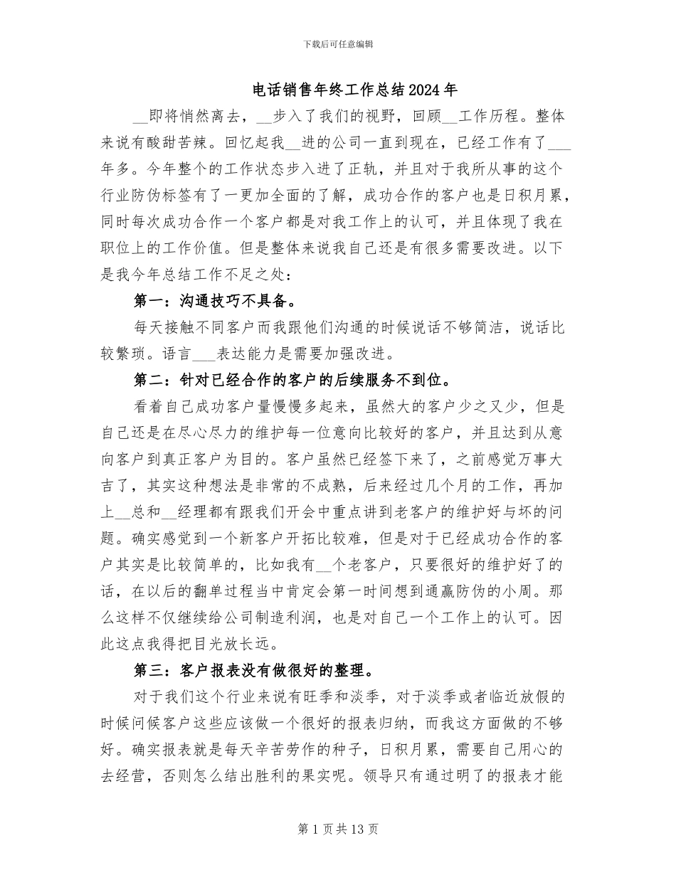 电话销售年终工作总结2024年_第1页