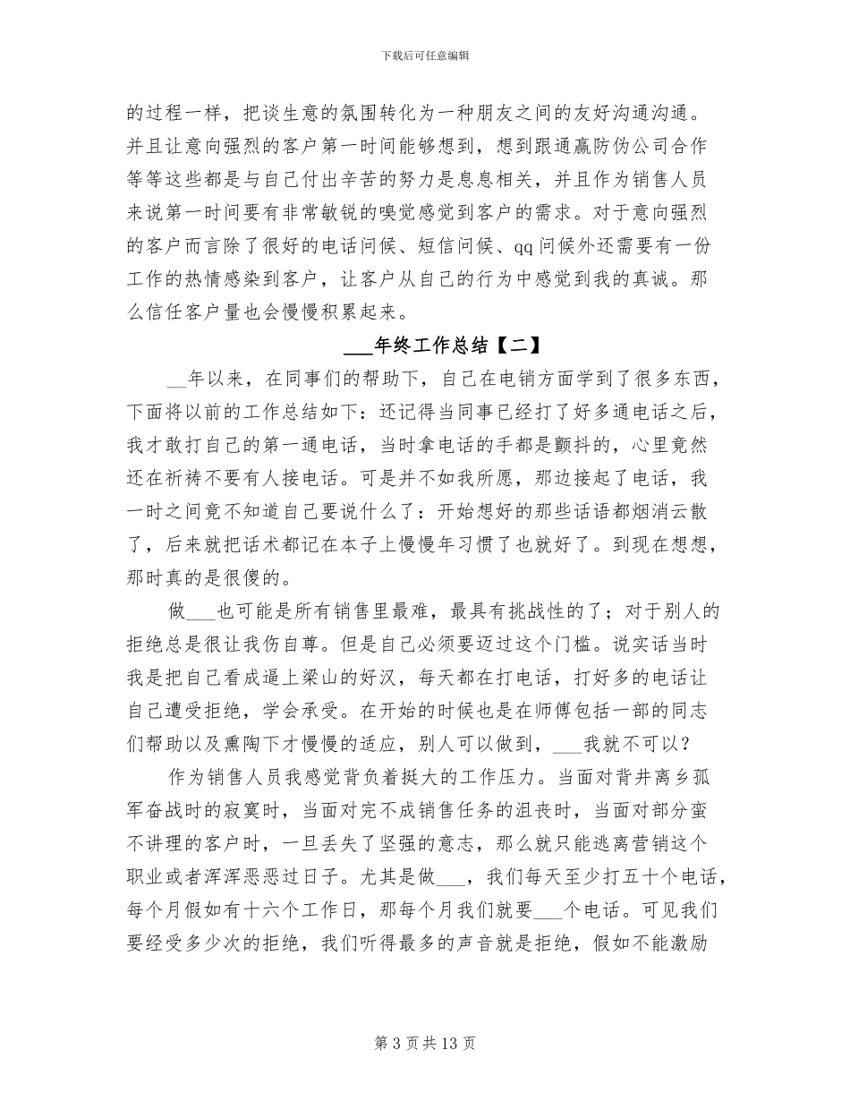 电话销售年终工作总结2024年_第3页