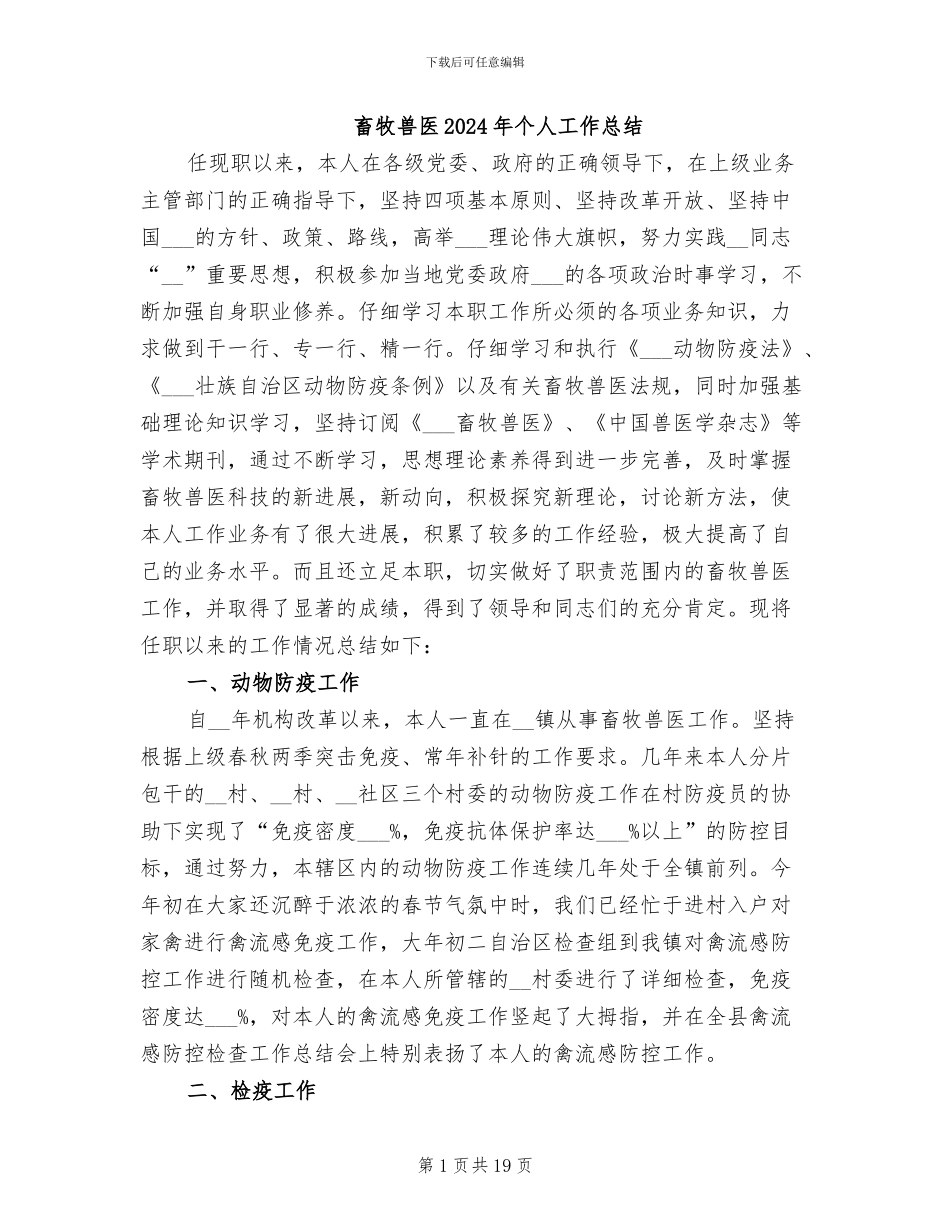 畜牧兽医2024年个人工作总结_第1页