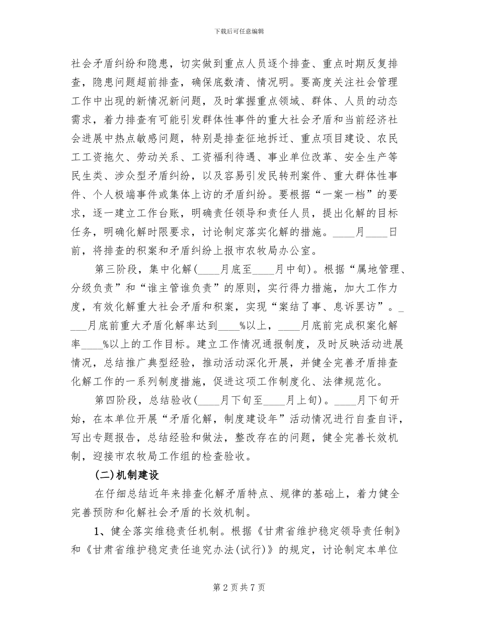 畜牧中心矛盾化解制度建设年活动方案范文_第2页