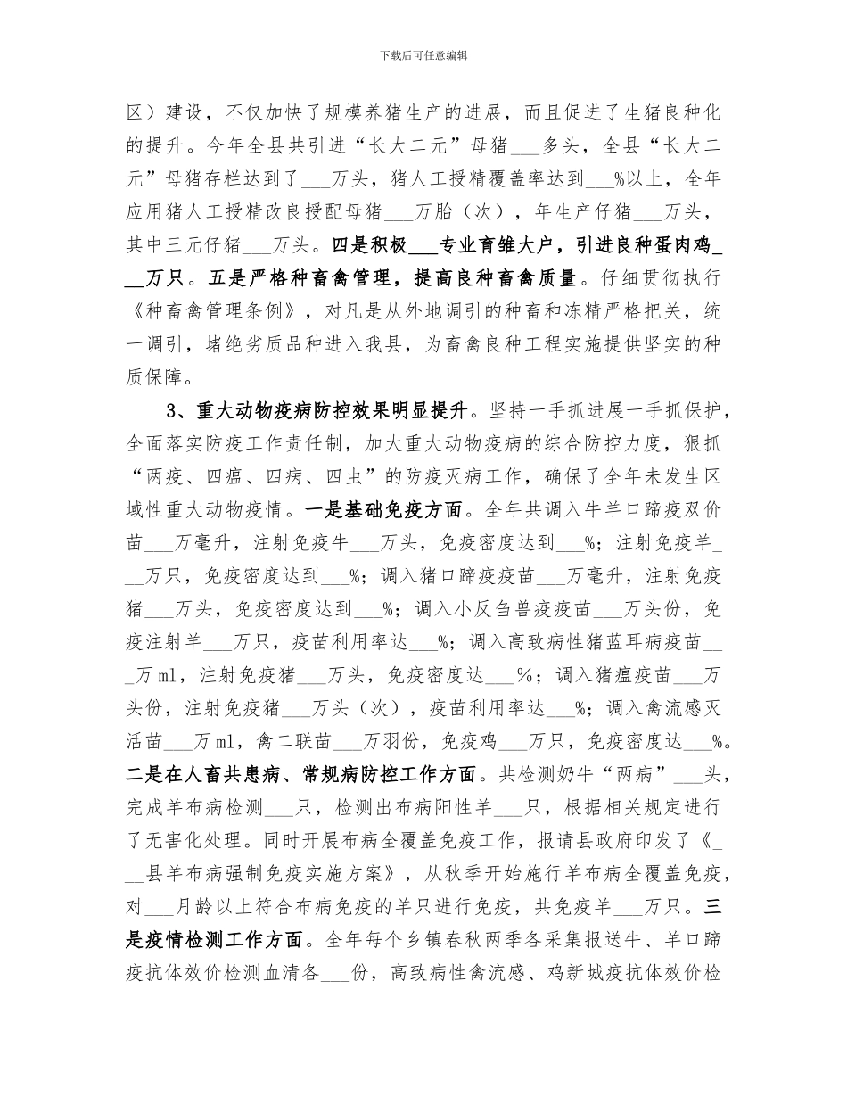 畜牧兽医局2024年工作总结_第2页