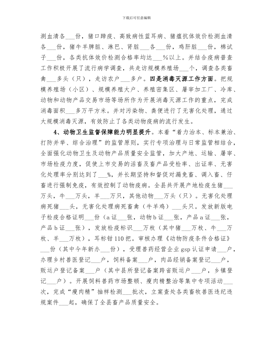 畜牧兽医局2024年工作总结_第3页