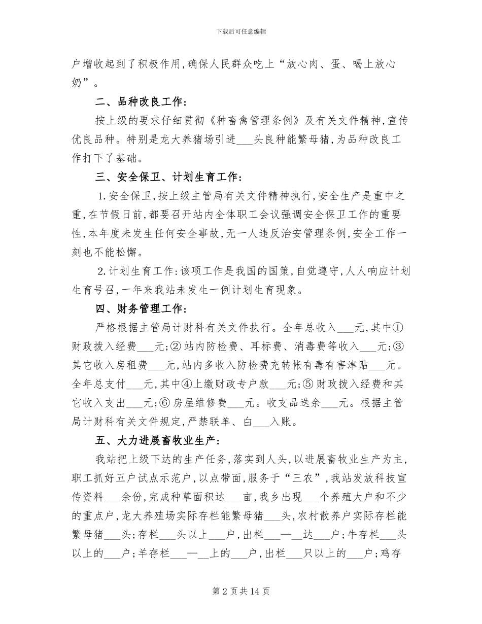 畜牧兽医个人2024年工作总结_第2页