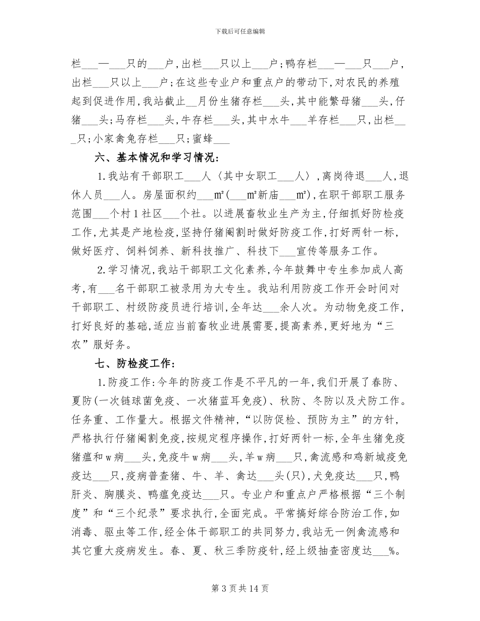 畜牧兽医个人2024年工作总结_第3页