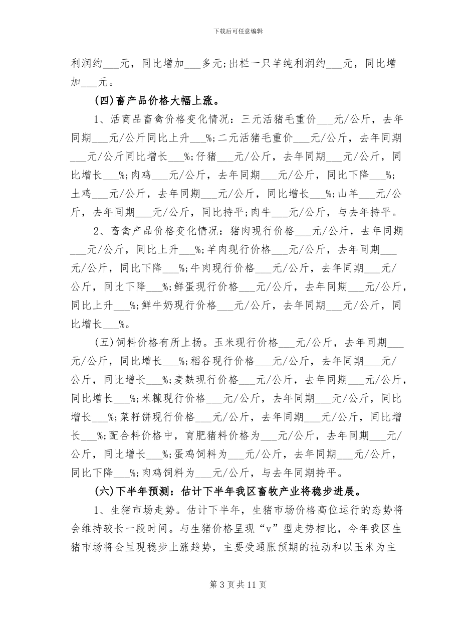 畜牧兽医局2024年上半年工作总结_第3页