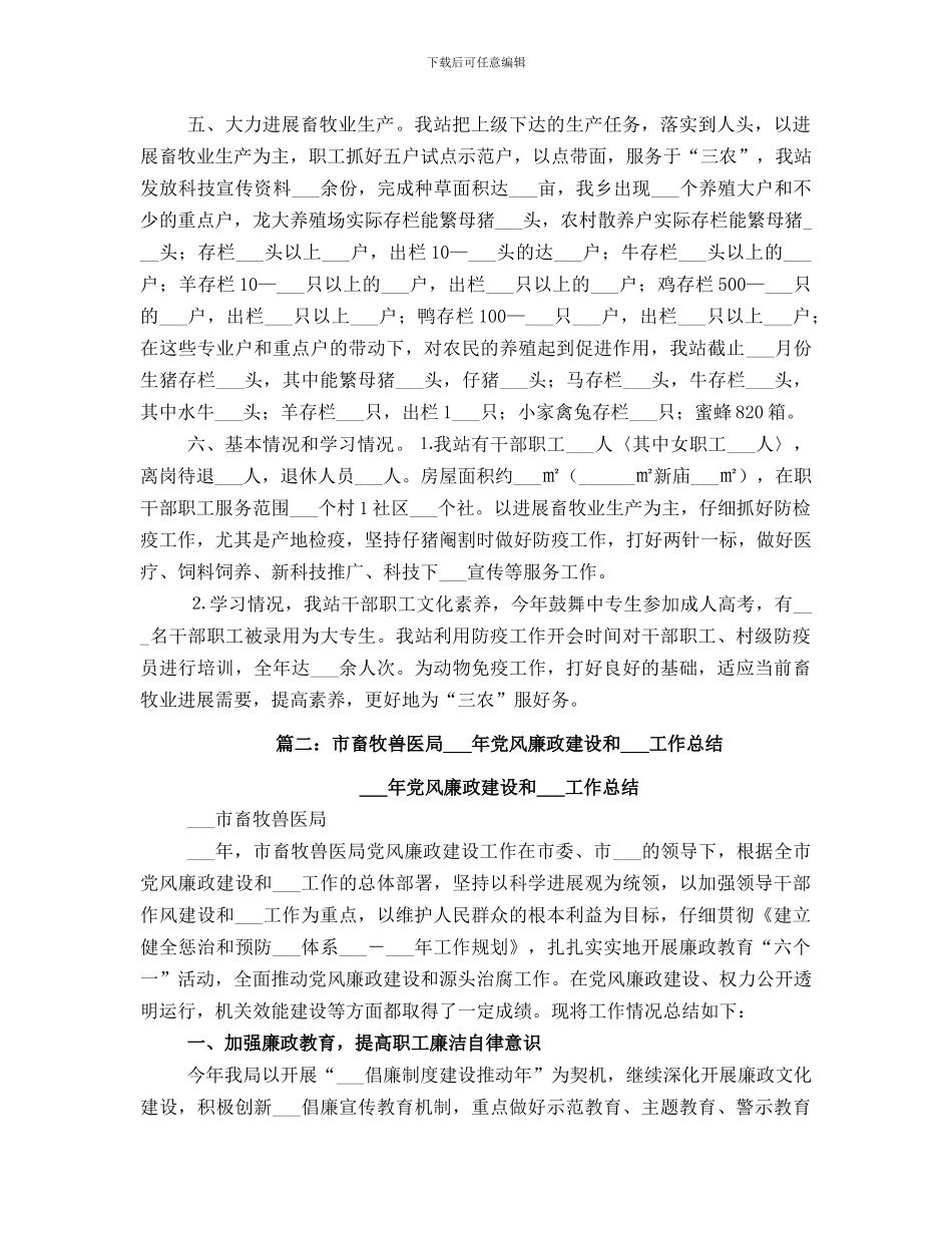 畜牧兽医局年度纪检监察工作总结_第2页