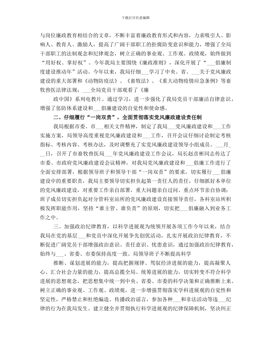 畜牧兽医局年度纪检监察工作总结_第3页