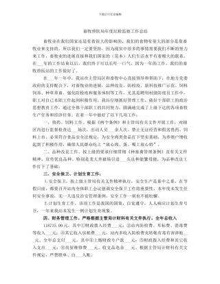 畜牧兽医局年度纪检监察工作总结