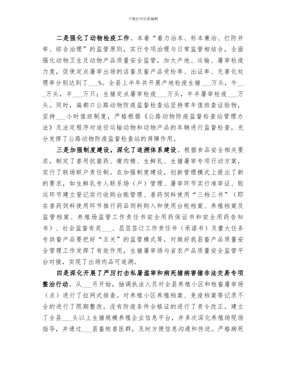 畜牧兽医局2024年安全生产工作总结_第2页