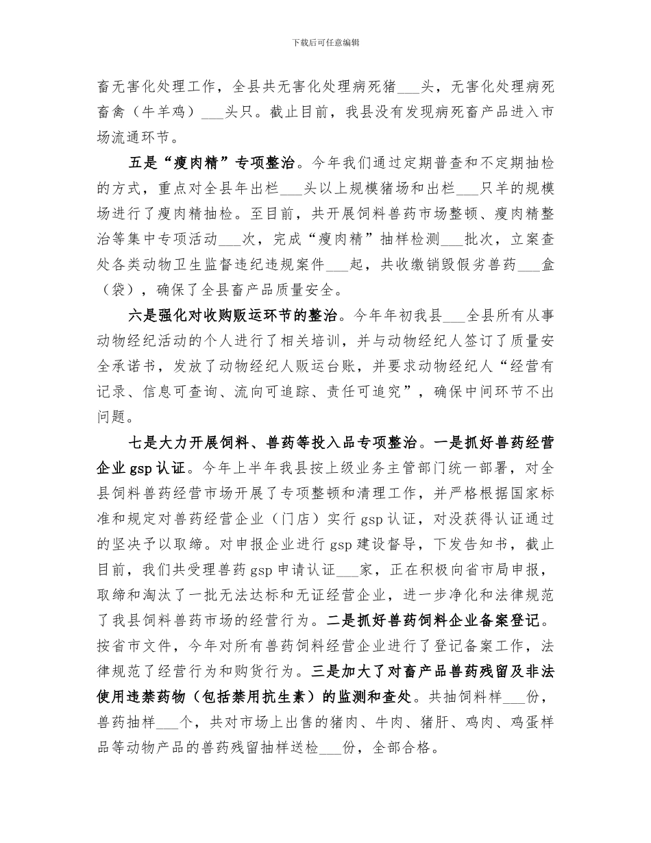 畜牧兽医局2024年安全生产工作总结_第3页