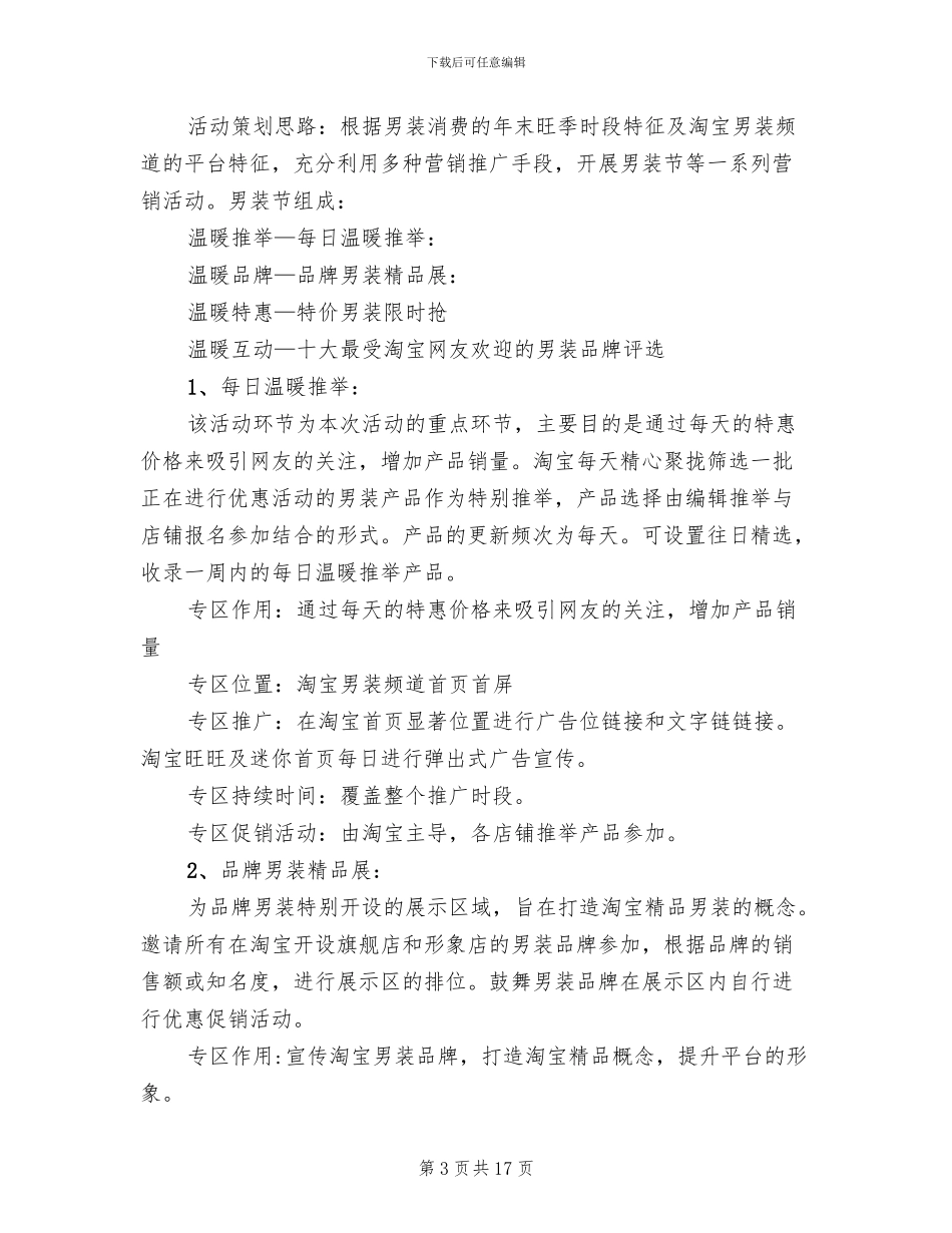 男装促销活动方案范文_第3页