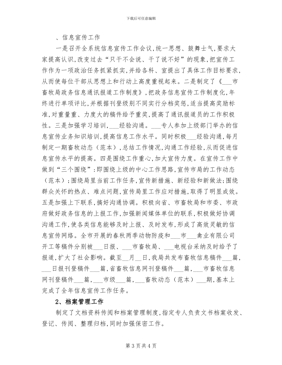 畜牧局办公室2024年工作总结_第3页